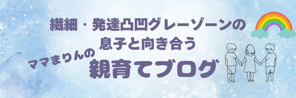 ママまりんの親育てブログ